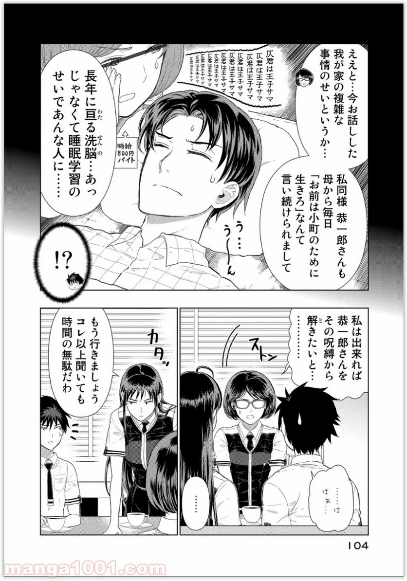 ウィッチクラフトワークス 第38話 - 16