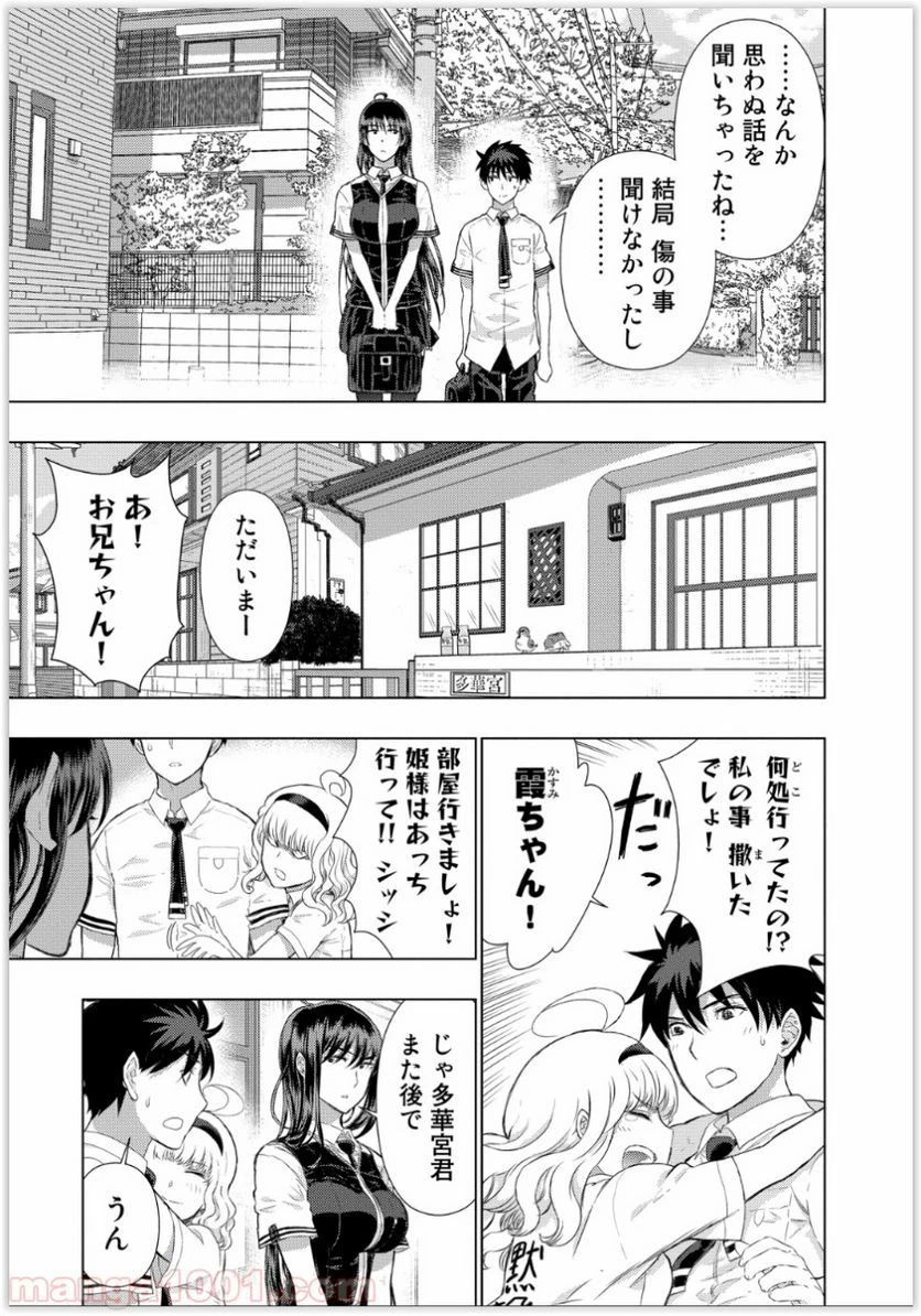 ウィッチクラフトワークス 第38話 - 17