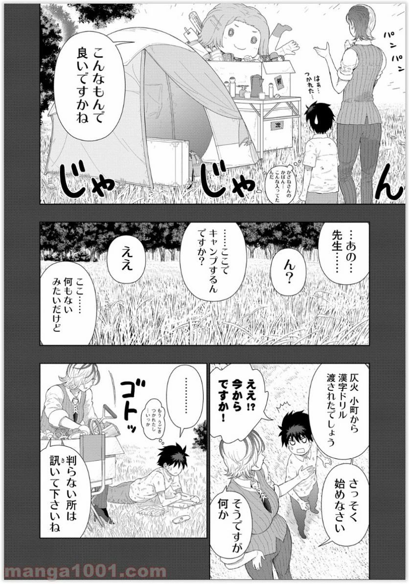 ウィッチクラフトワークス 第39話 - 6