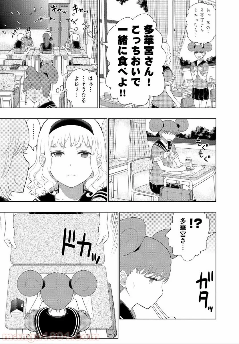 ウィッチクラフトワークス 第39.1話 - 5