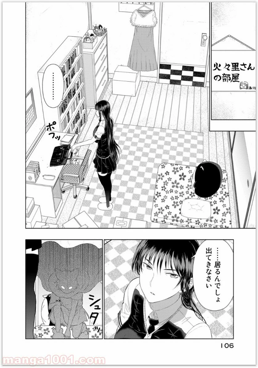 ウィッチクラフトワークス 第38話 - 18