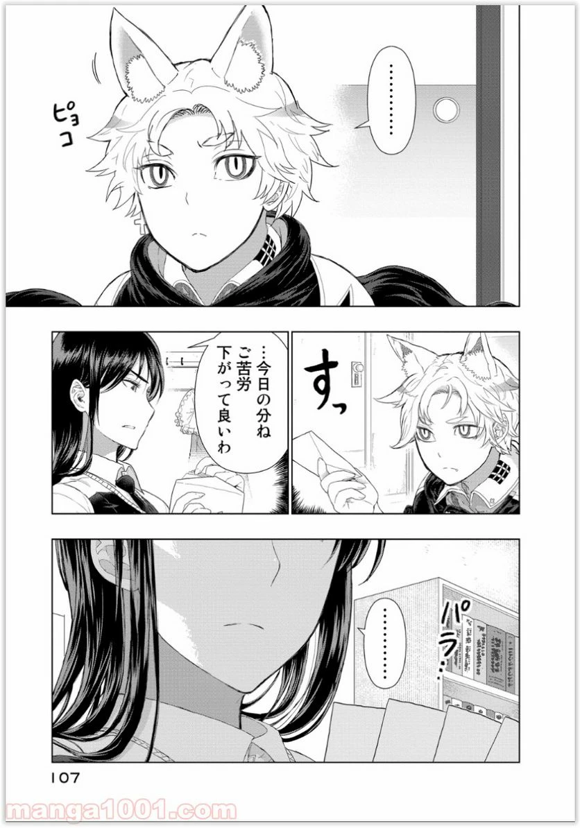 ウィッチクラフトワークス 第38話 - 19