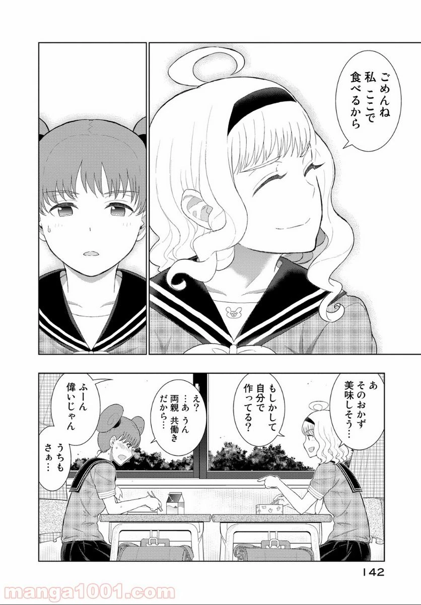 ウィッチクラフトワークス 第39.1話 - 6