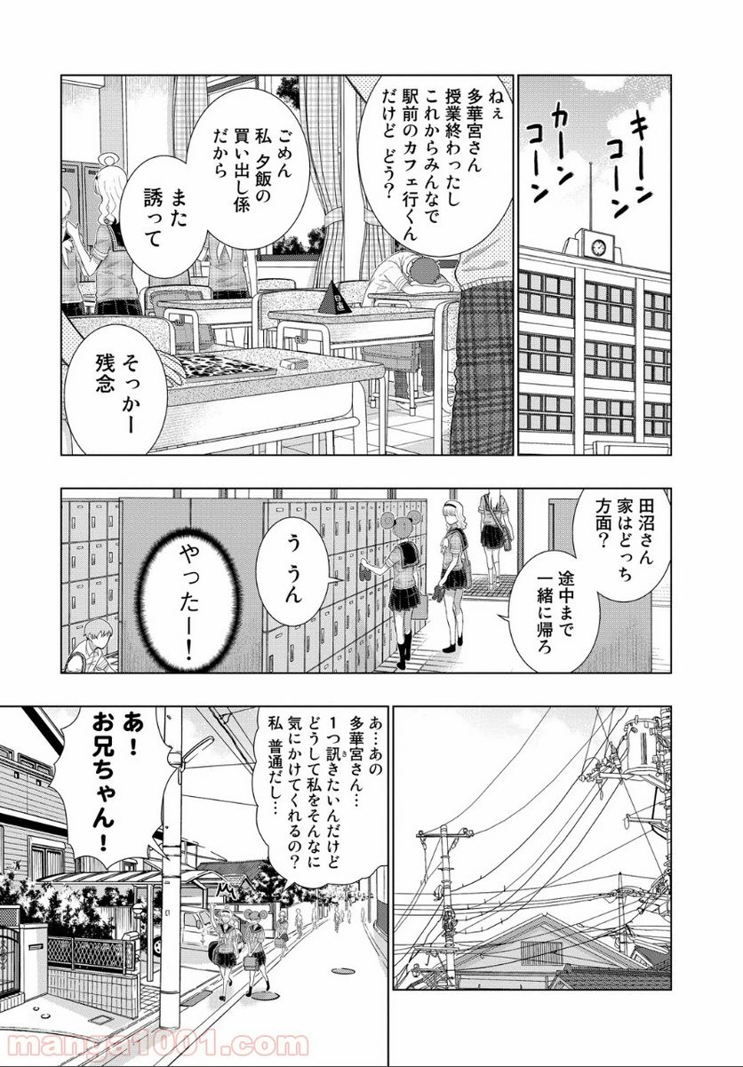 ウィッチクラフトワークス 第39.1話 - 7