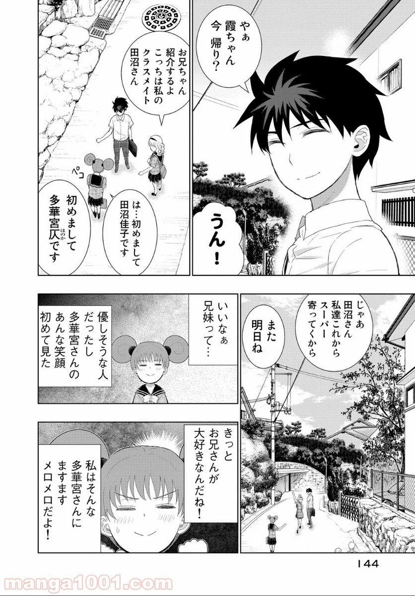 ウィッチクラフトワークス 第39.1話 - 8