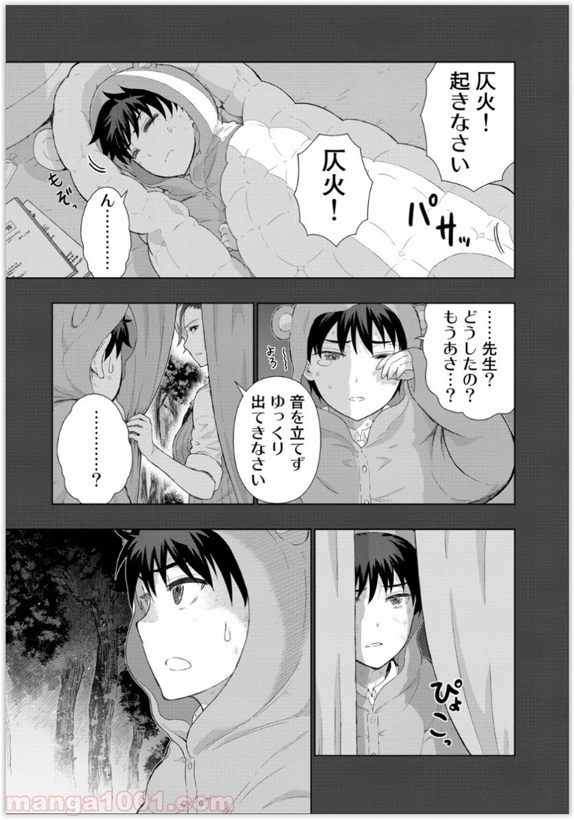 ウィッチクラフトワークス 第39話 - 9
