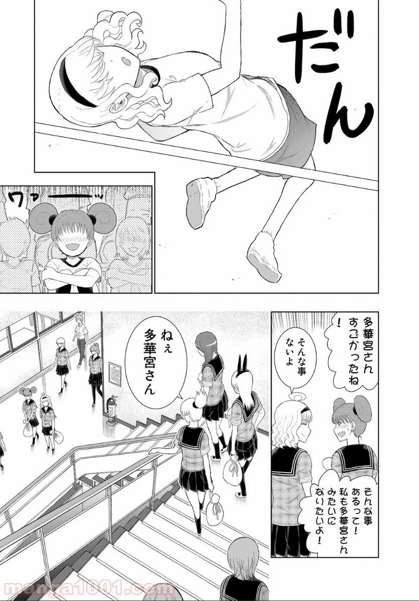 ウィッチクラフトワークス 第39.1話 - 9