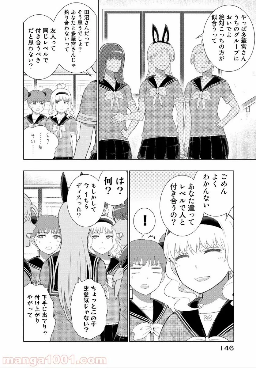 ウィッチクラフトワークス 第39.1話 - 10