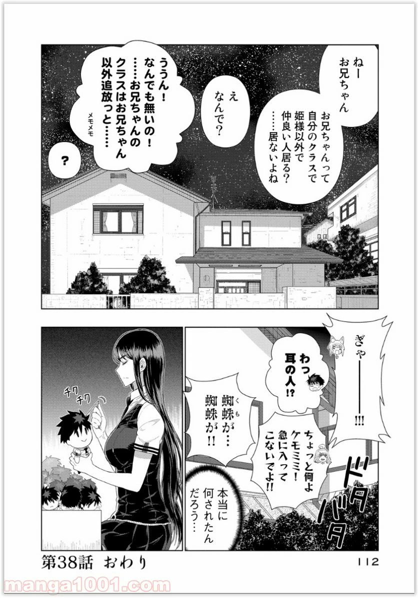 ウィッチクラフトワークス 第38話 - 24