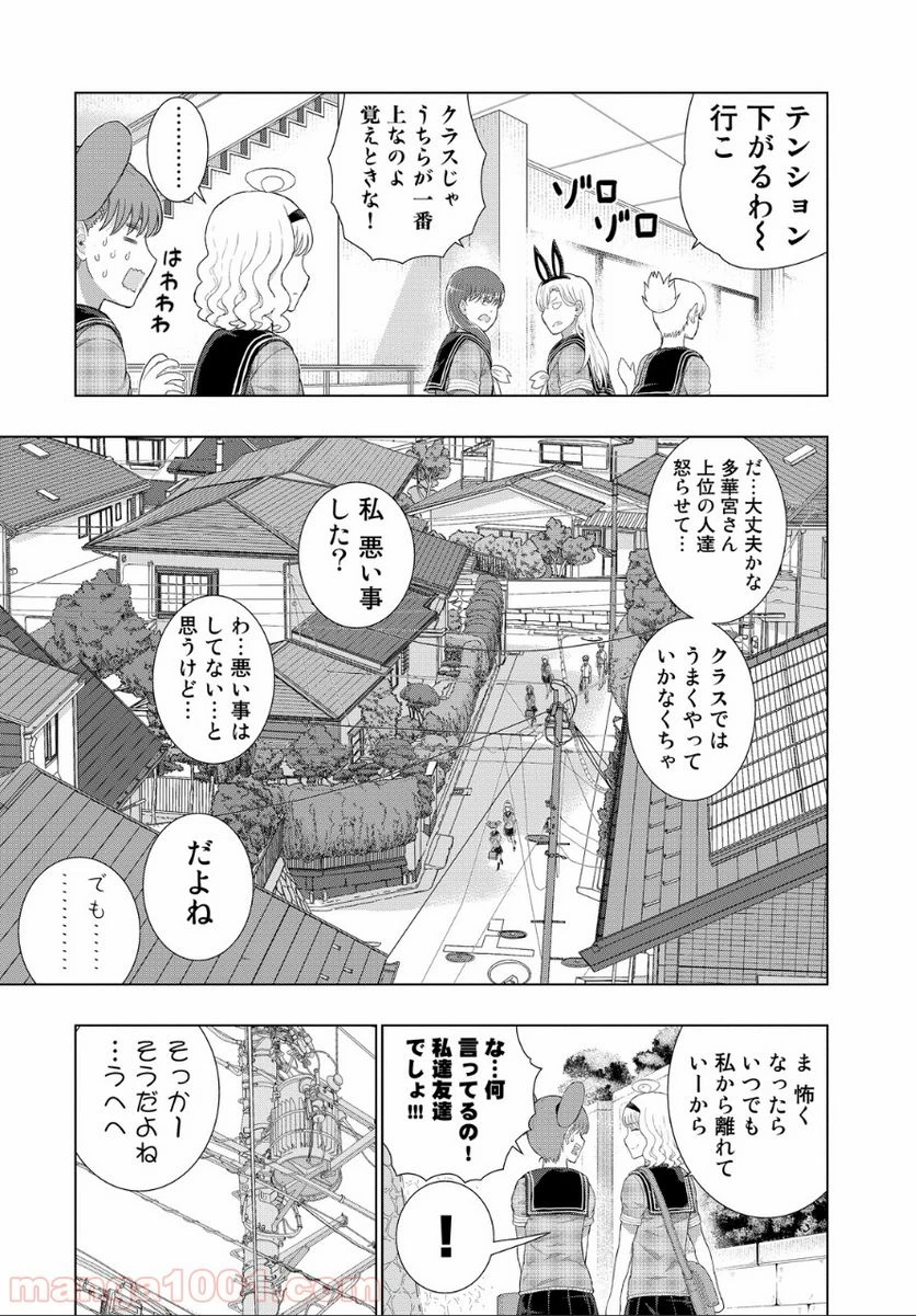 ウィッチクラフトワークス 第39.1話 - 11