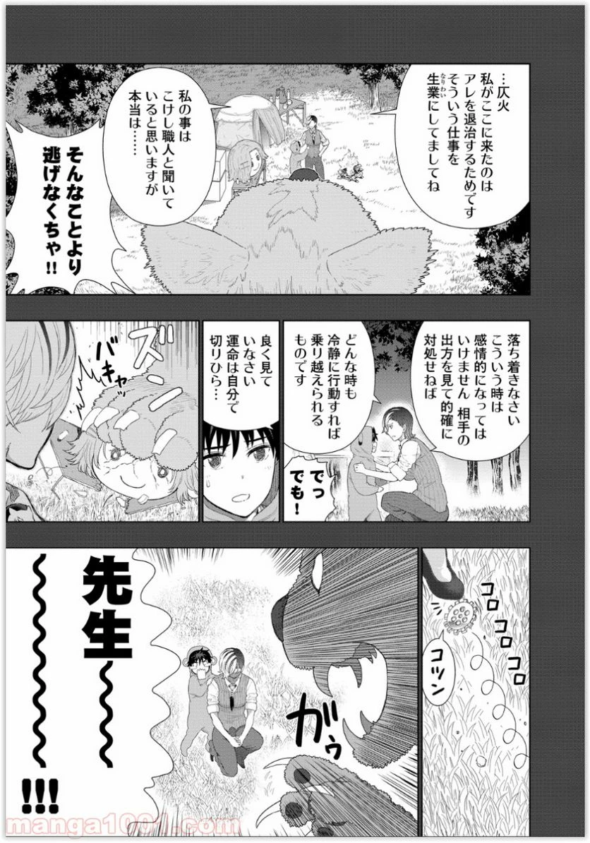 ウィッチクラフトワークス 第39話 - 11