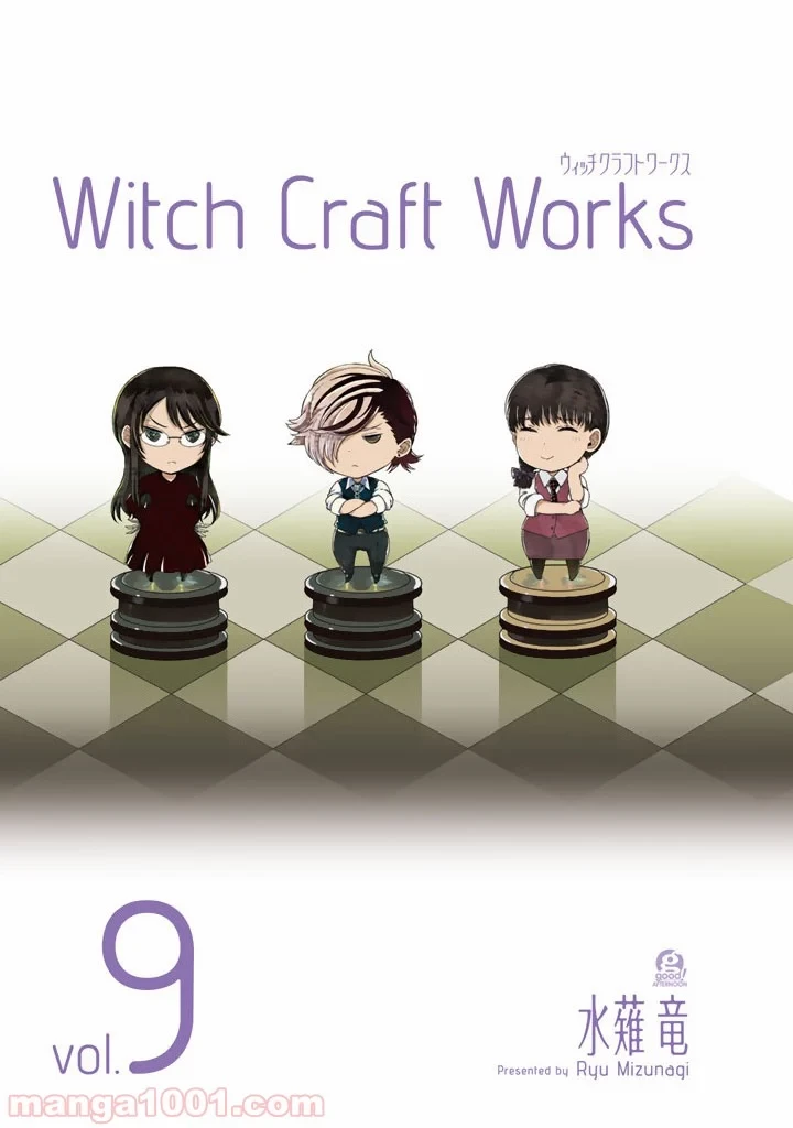 ウィッチクラフトワークス 第39.5話 - 2