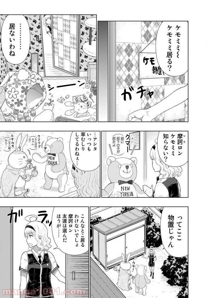 ウィッチクラフトワークス 第39.5話 - 3