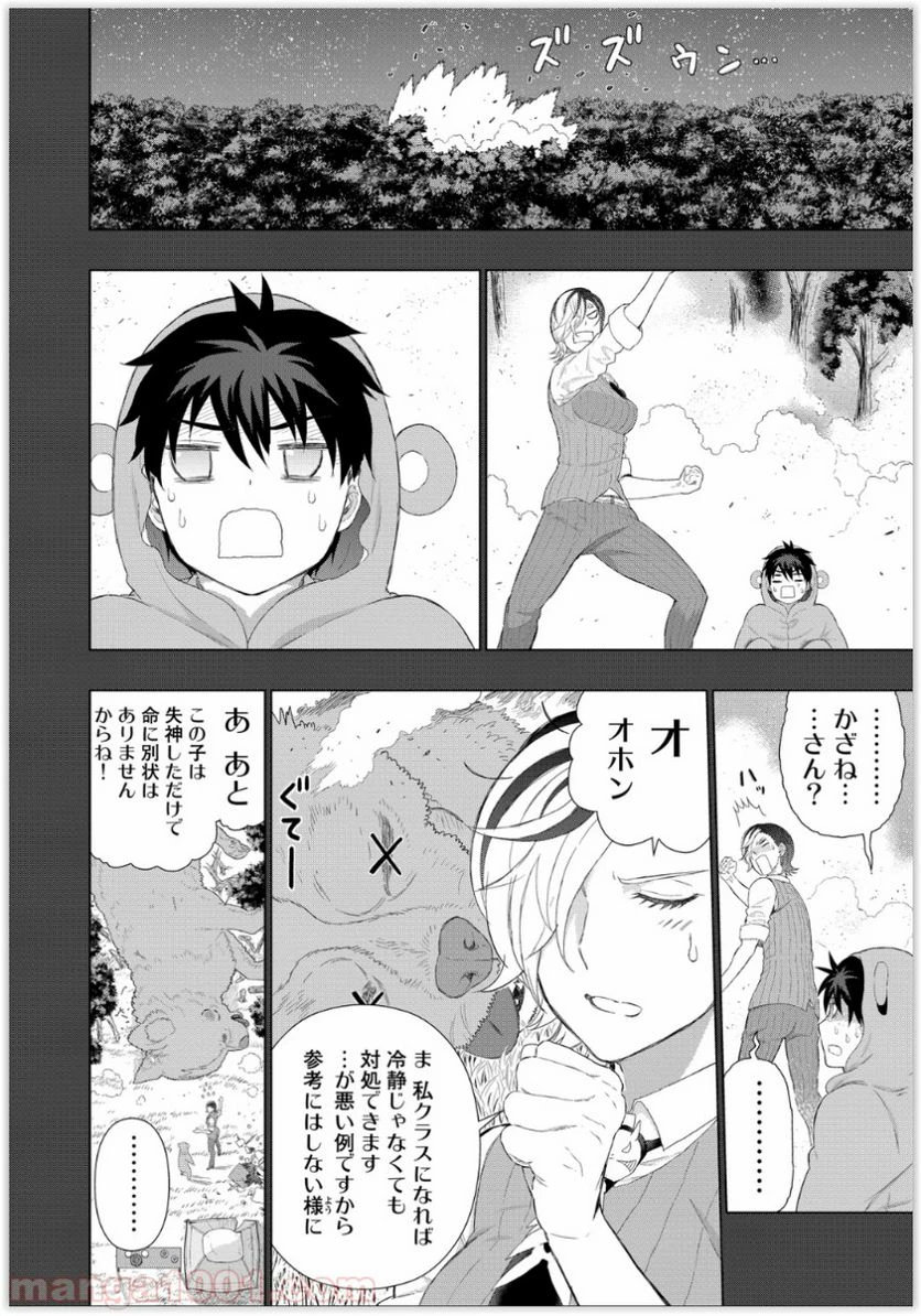ウィッチクラフトワークス 第39話 - 14