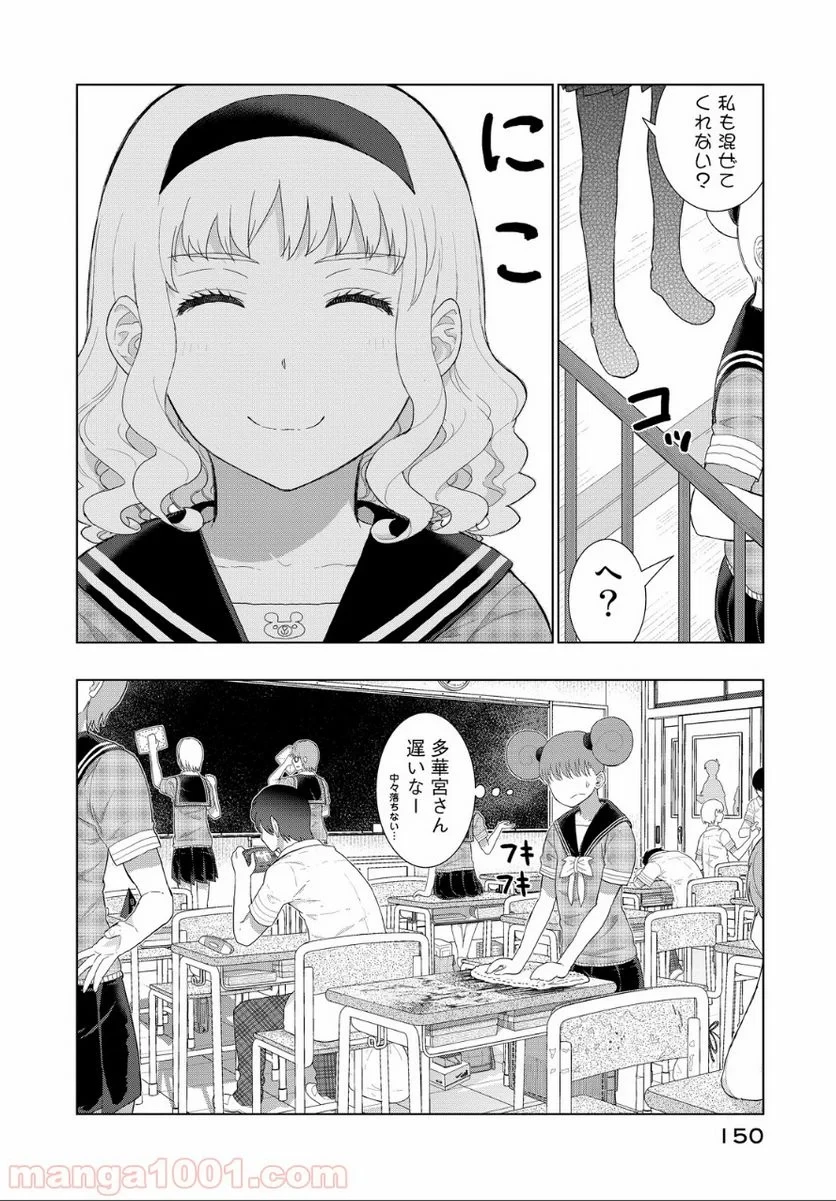 ウィッチクラフトワークス 第39.1話 - 14
