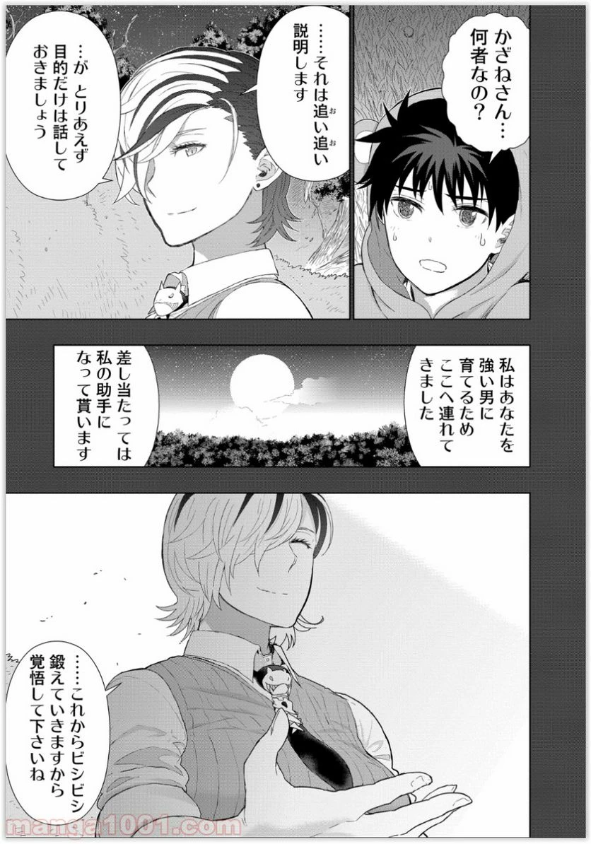 ウィッチクラフトワークス 第39話 - 15