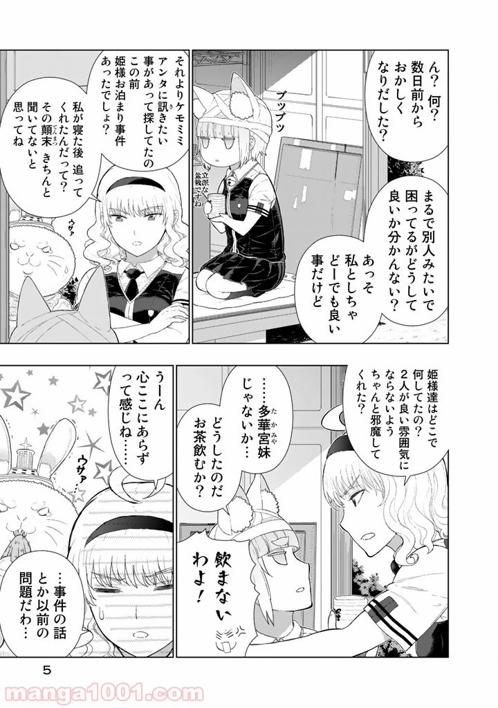 ウィッチクラフトワークス 第39.5話 - 5