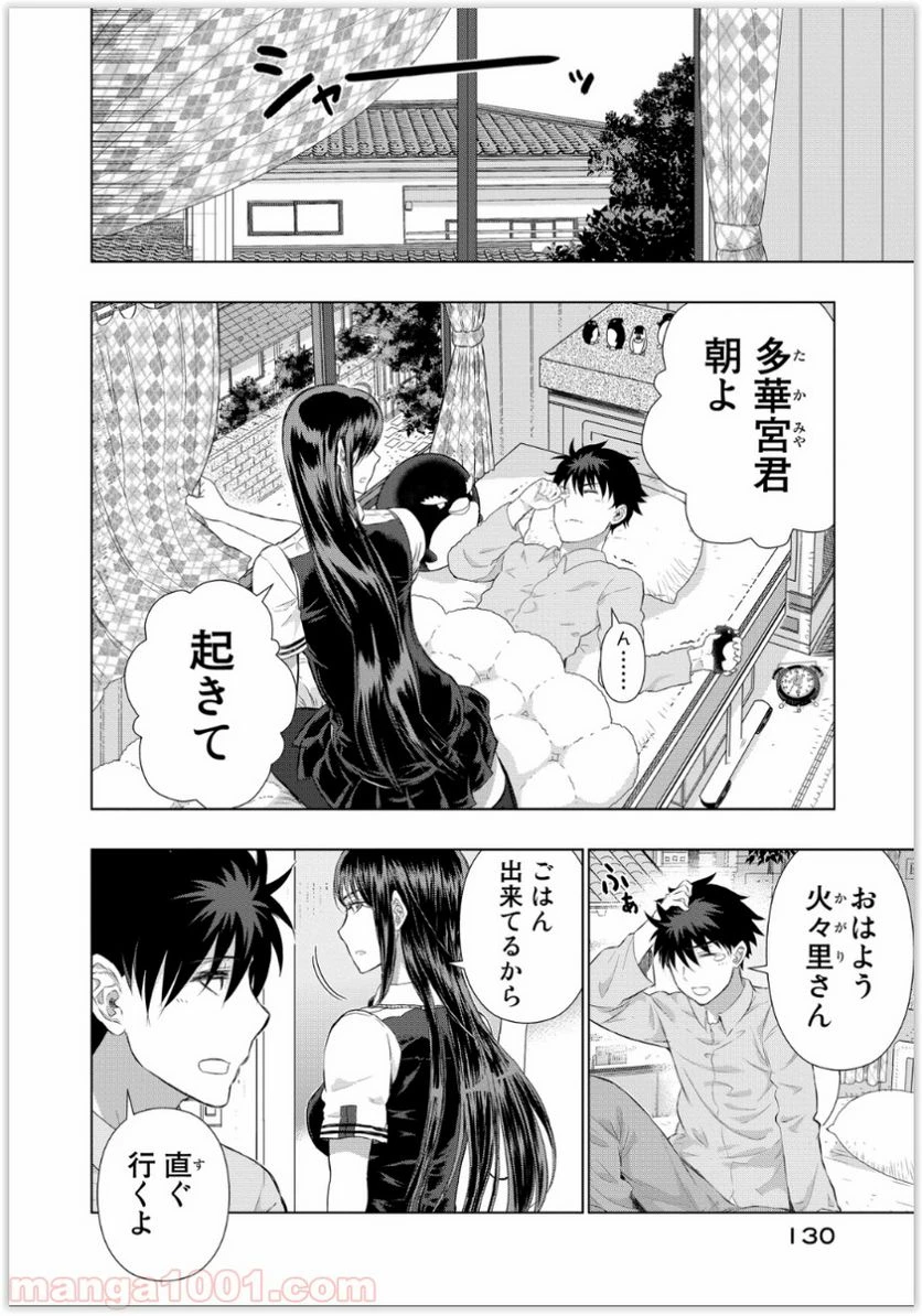 ウィッチクラフトワークス 第39話 - 16