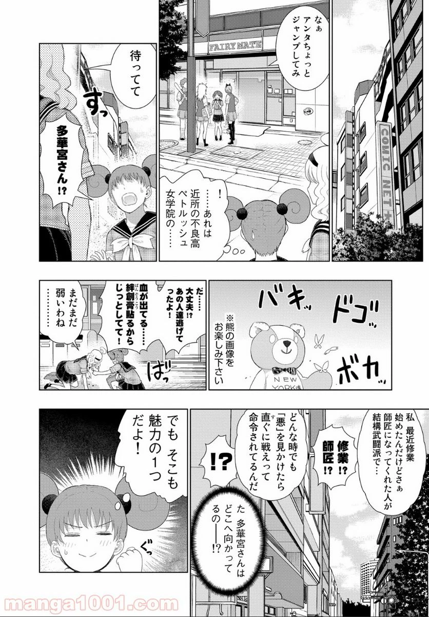 ウィッチクラフトワークス 第39.1話 - 16