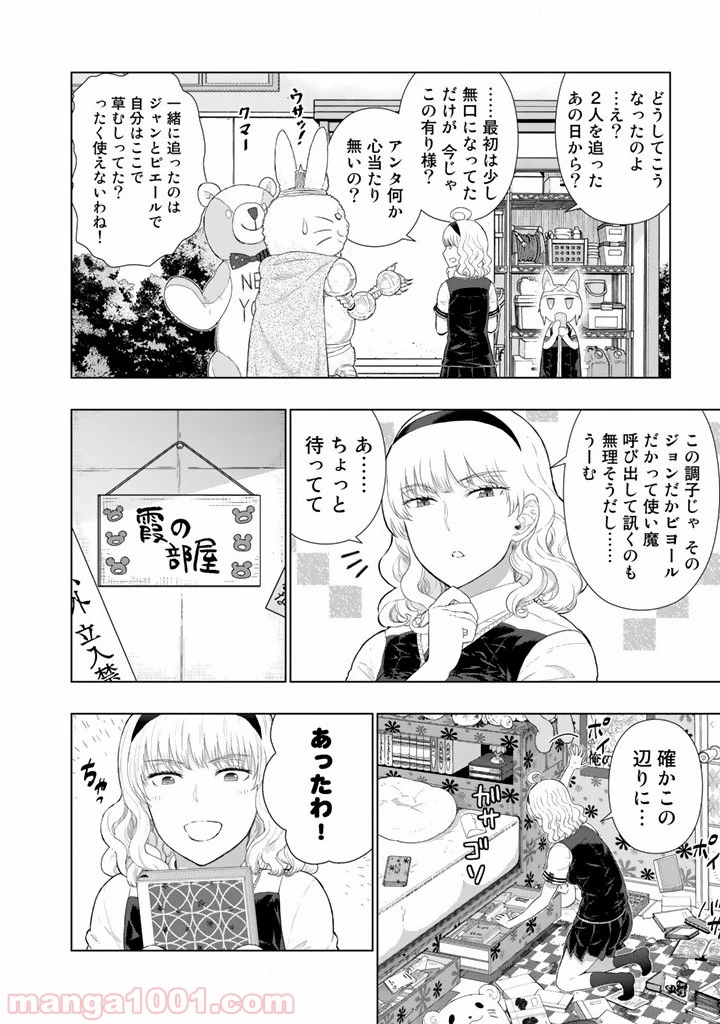 ウィッチクラフトワークス 第39.5話 - 6