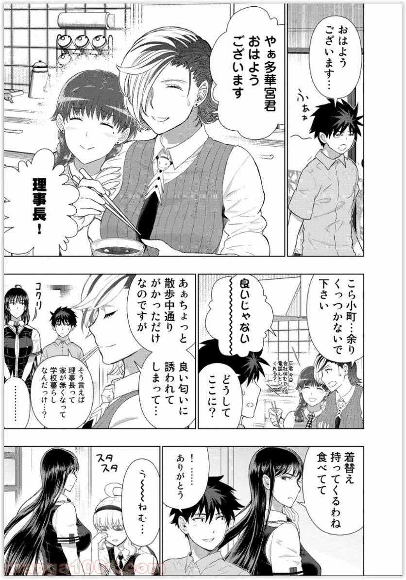 ウィッチクラフトワークス 第39話 - 17