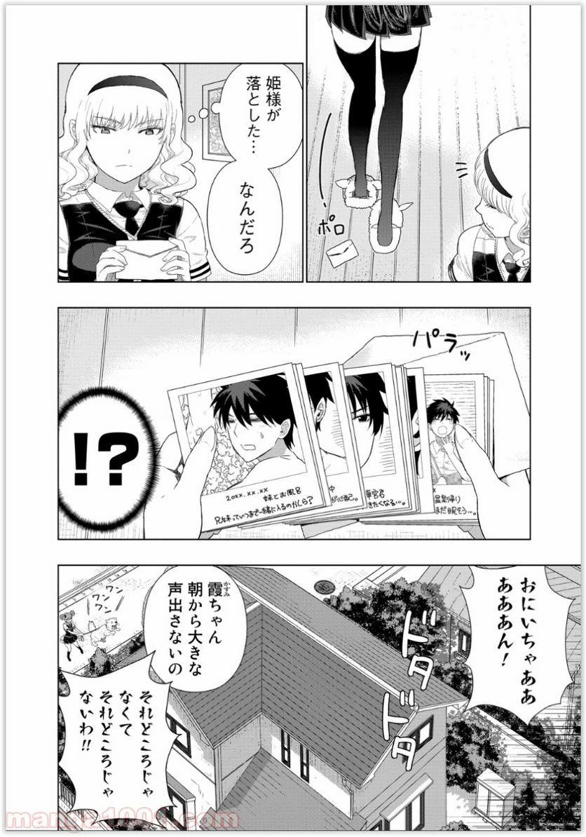 ウィッチクラフトワークス 第39話 - 18