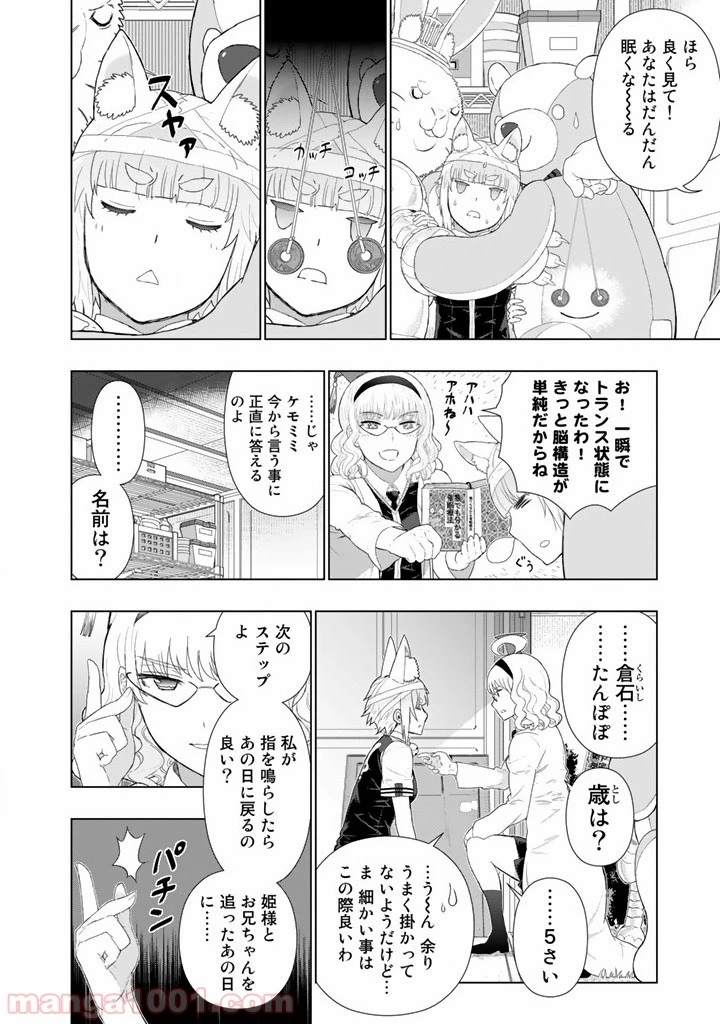 ウィッチクラフトワークス 第39.5話 - 8