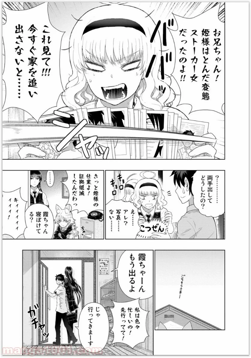 ウィッチクラフトワークス 第39話 - 19