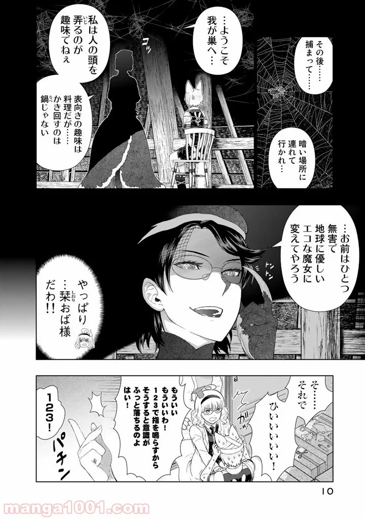 ウィッチクラフトワークス 第39.5話 - 10