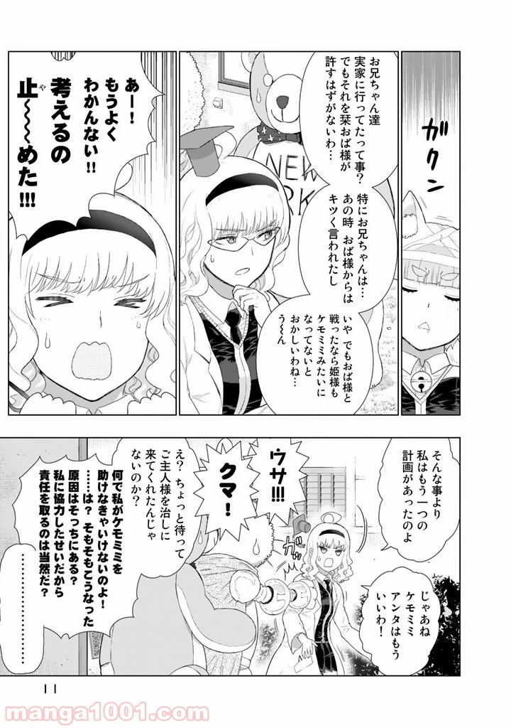 ウィッチクラフトワークス 第39.5話 - 11