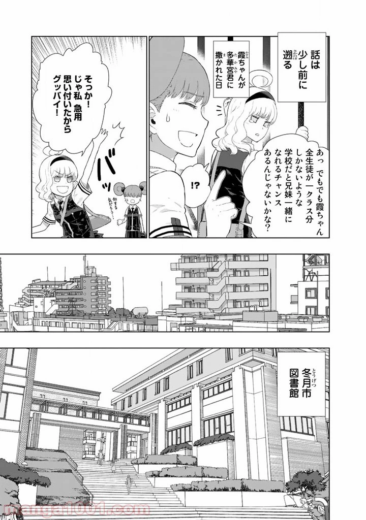 ウィッチクラフトワークス 第40話 - 1
