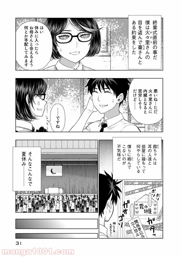 ウィッチクラフトワークス 第41話 - 1