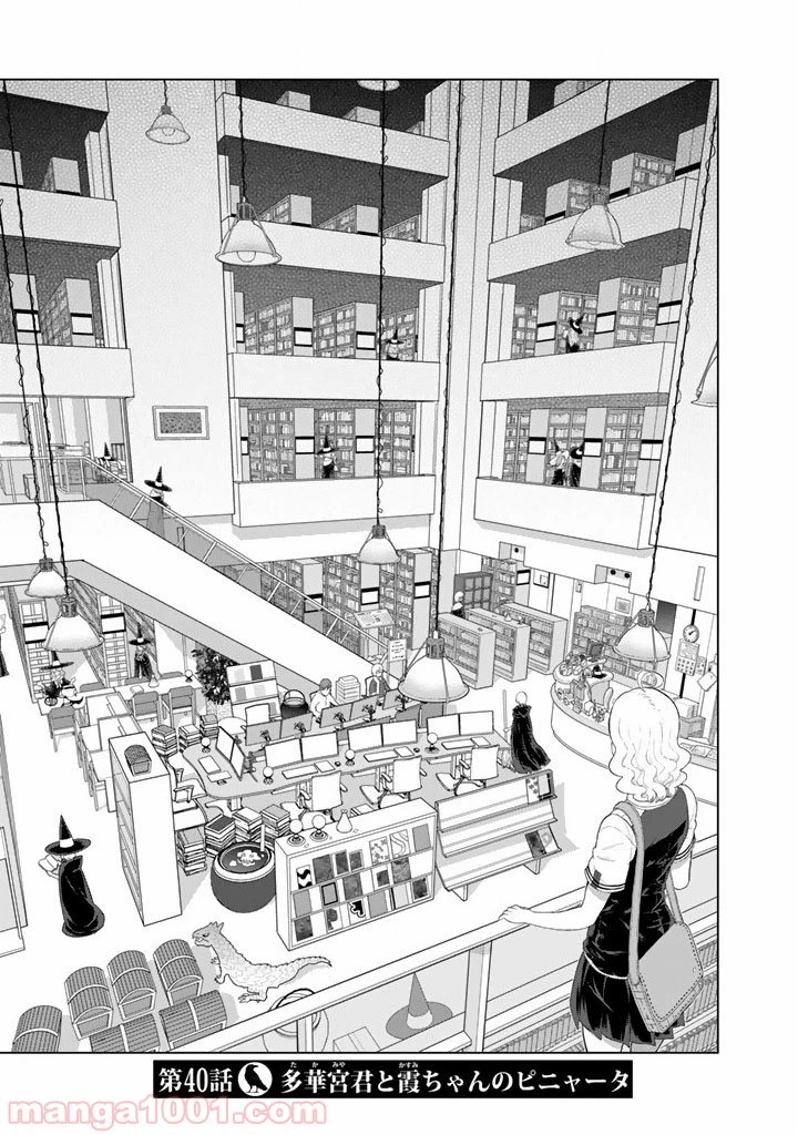 ウィッチクラフトワークス 第40話 - 3