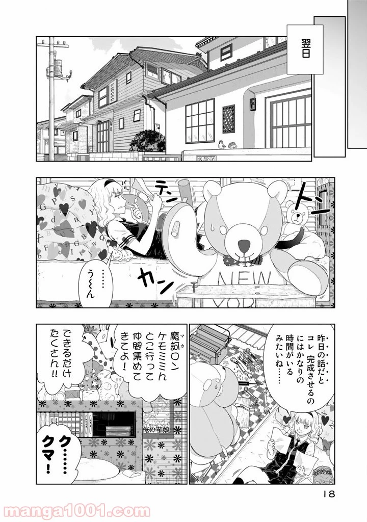ウィッチクラフトワークス 第40話 - 4