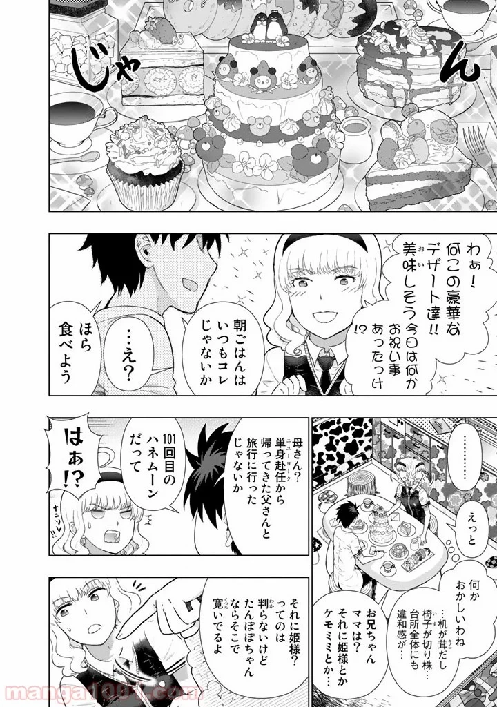ウィッチクラフトワークス 第41話 - 4