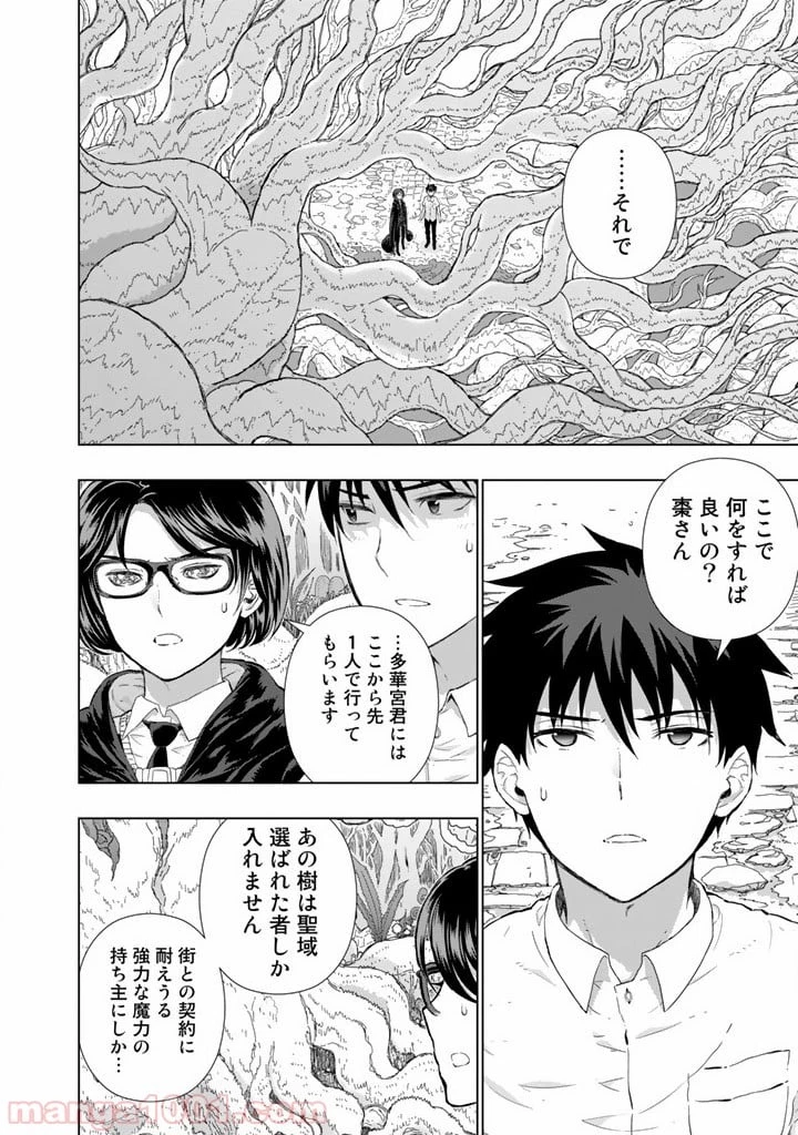 ウィッチクラフトワークス 第42話 - 4