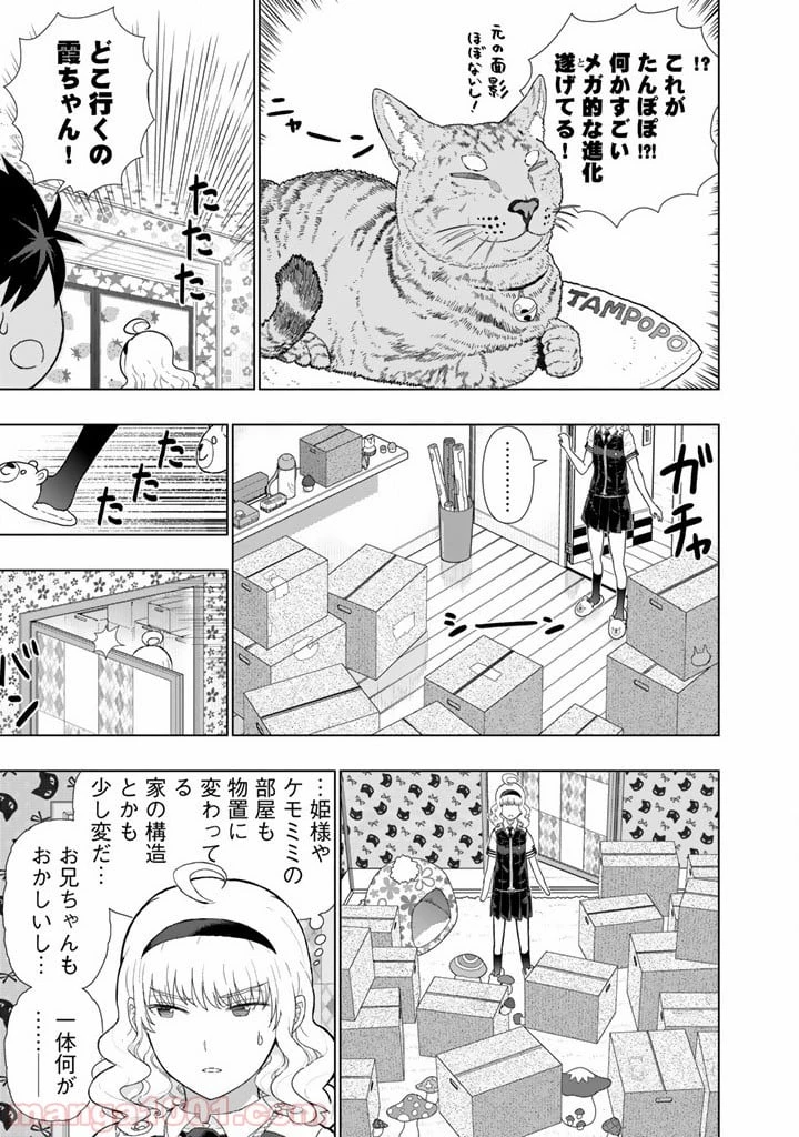 ウィッチクラフトワークス 第41話 - 5