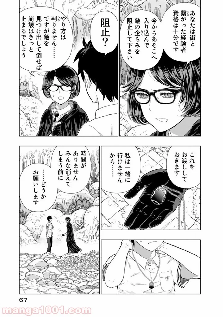 ウィッチクラフトワークス 第42話 - 5