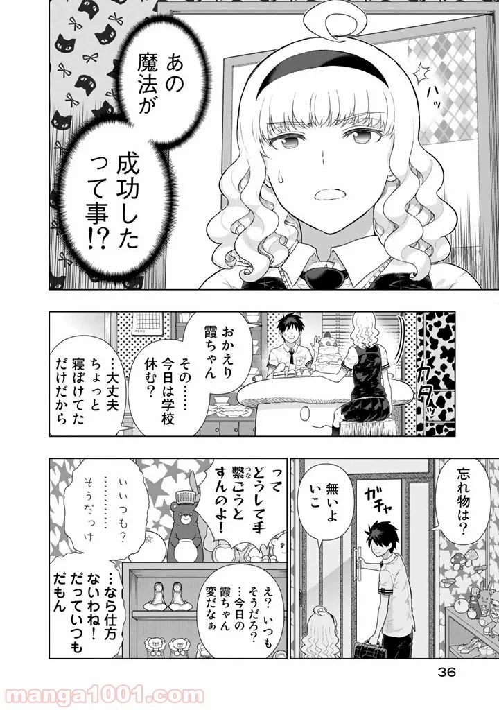 ウィッチクラフトワークス 第41話 - 6