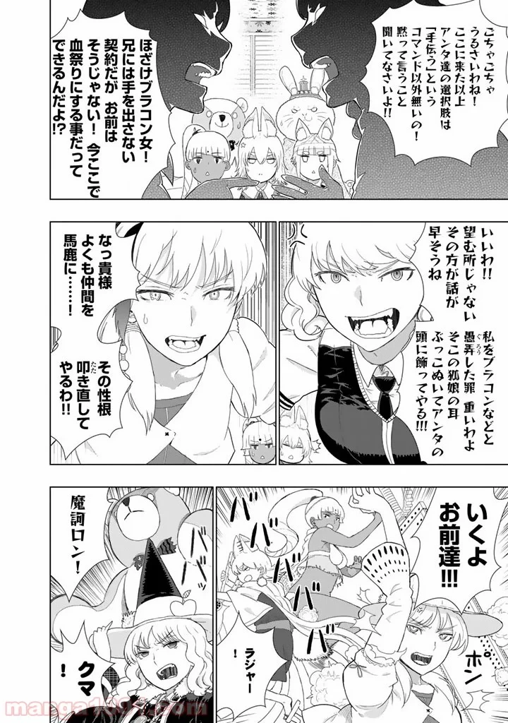 ウィッチクラフトワークス 第40話 - 6