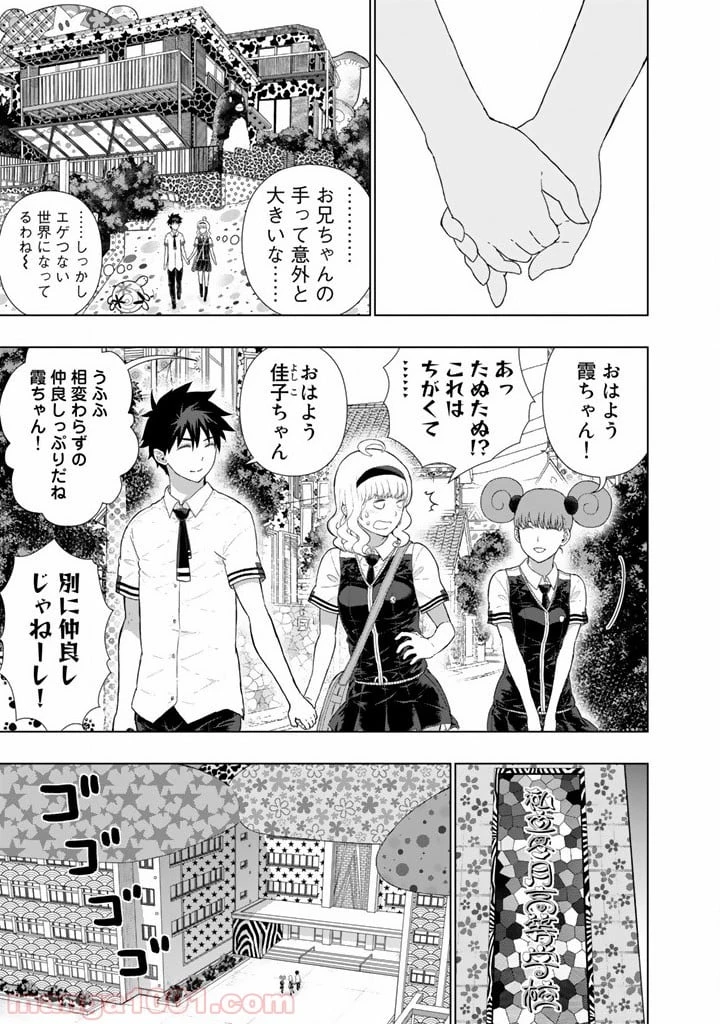 ウィッチクラフトワークス 第41話 - 7