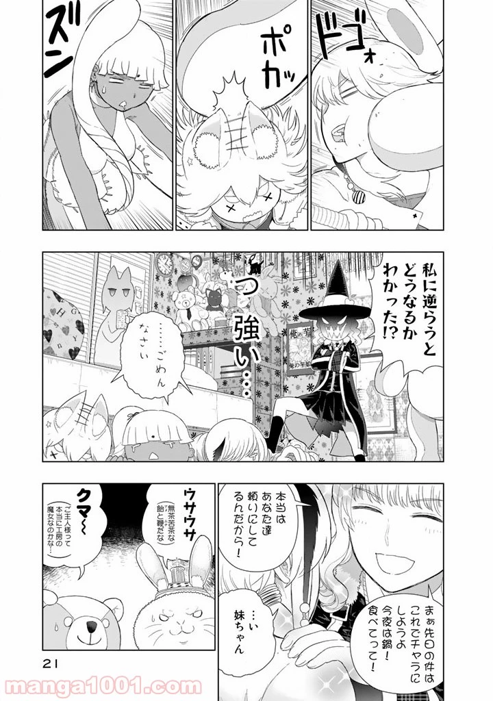 ウィッチクラフトワークス 第40話 - 7