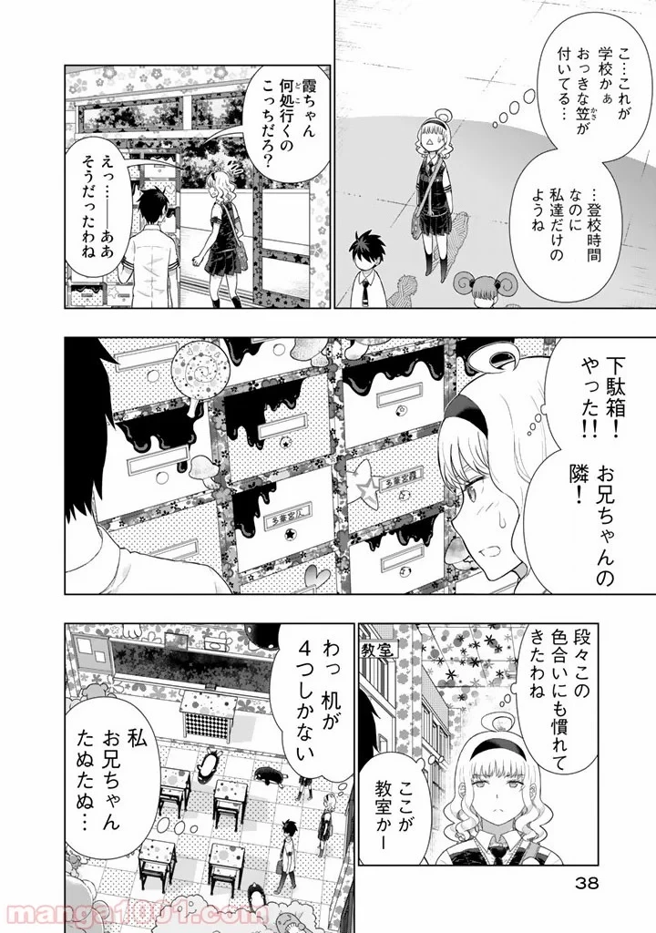 ウィッチクラフトワークス 第41話 - 8