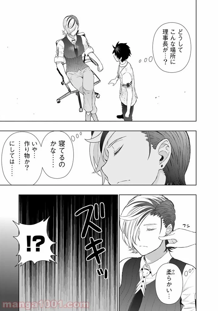 ウィッチクラフトワークス 第42話 - 9