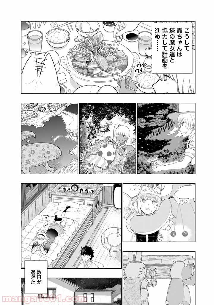 ウィッチクラフトワークス 第40話 - 8