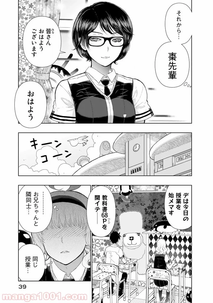 ウィッチクラフトワークス 第41話 - 9