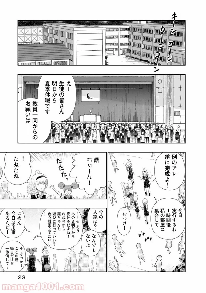 ウィッチクラフトワークス 第40話 - 9