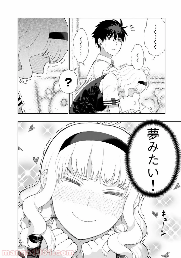 ウィッチクラフトワークス 第41話 - 10