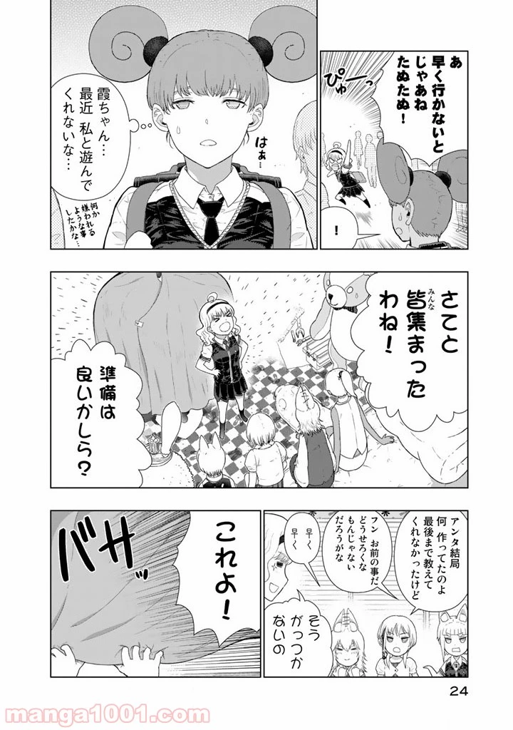 ウィッチクラフトワークス 第40話 - 10