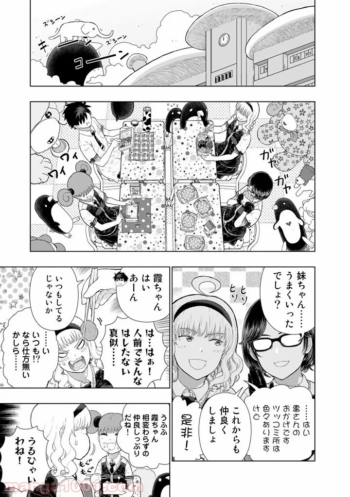 ウィッチクラフトワークス 第41話 - 11